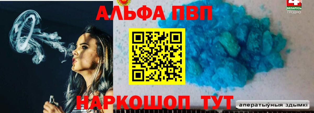 Альфа ПВП VHQ  Alfa_PVP  Шелехов  Alpha PVP СК КРИС  Вход с VPN  Alpha-PVP кристаллы 