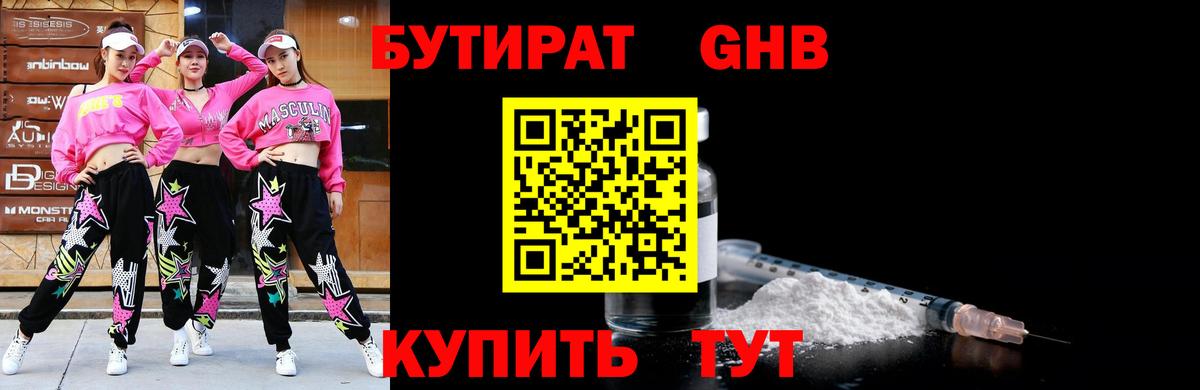 БУТИРАТ буратино  БУТИРАТ  Шелехов  Вход с VPN 