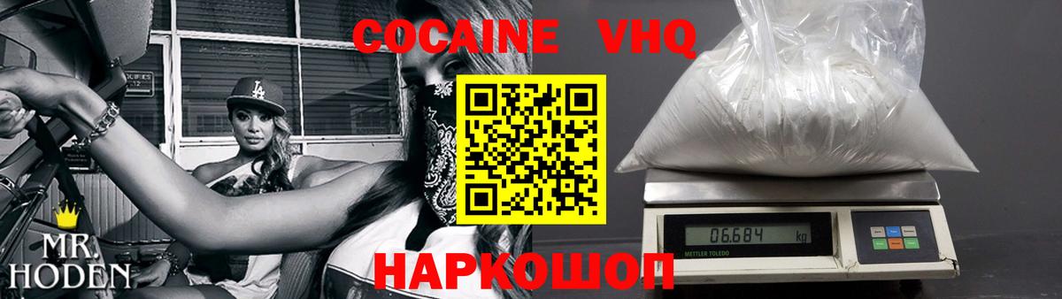 COCAIN Эквадор  Вход с VPN  Cocaine VHQ  Кокаин  Шелехов 