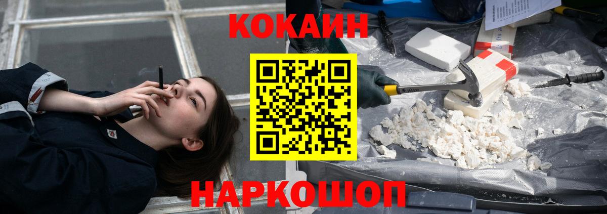 Cocaine 99% Шелехов