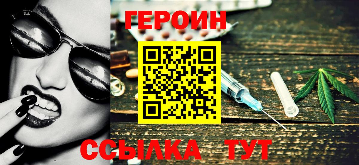 Шелехов  ГЕРОИН VHQ  Вход с VPN 