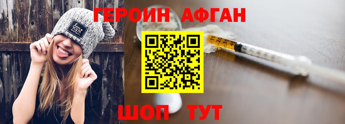 Героин Heroin Шелехов