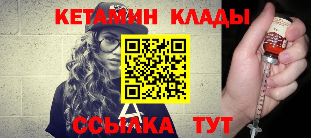   ССЫЛКА  Вход с VPN  Шелехов  КЕТАМИН VHQ 