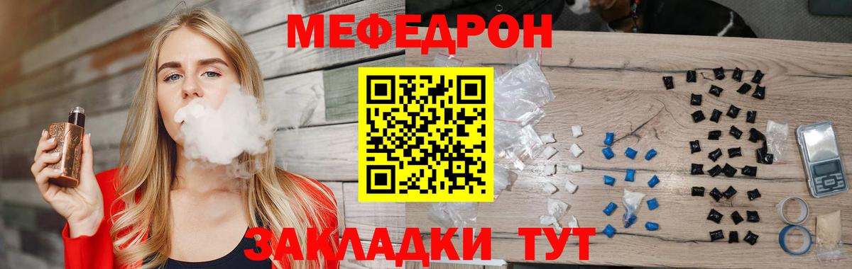 Мефедрон мука Шелехов