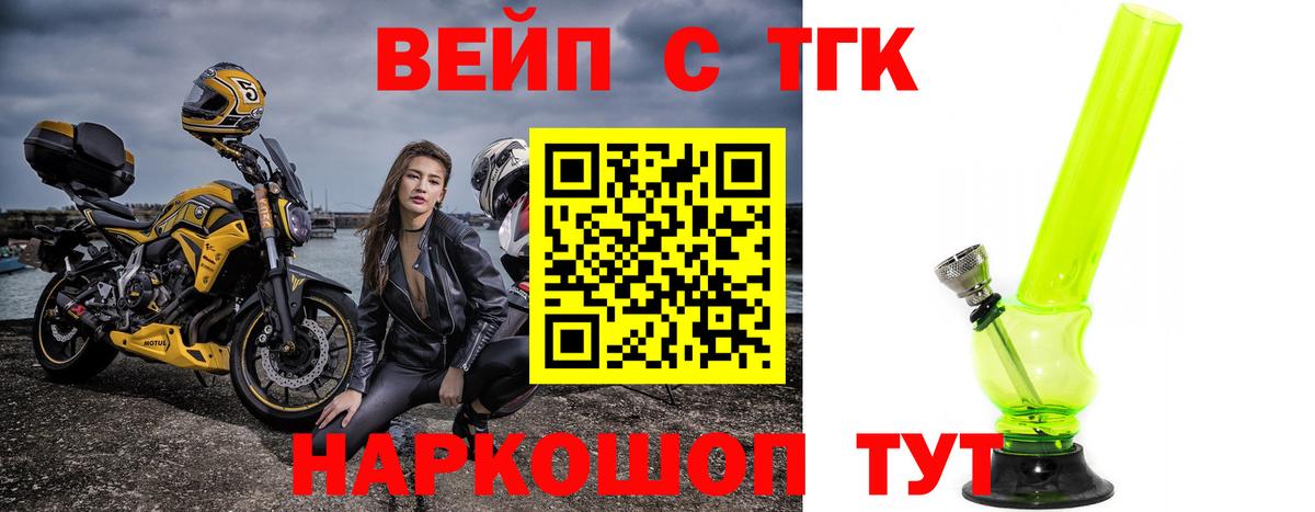 Дистиллят ТГК вейп Шелехов